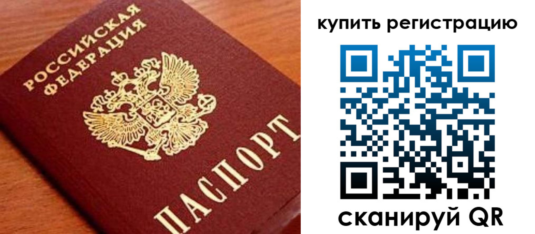 временная регистрация недорого в Шадринске