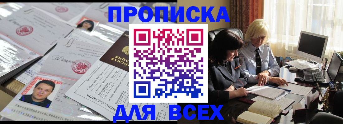 прописка паспорт в Шадринске