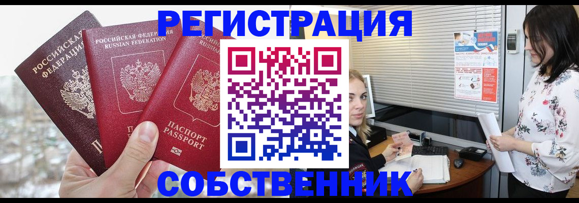 временная регистрация в квартире в Шадринске